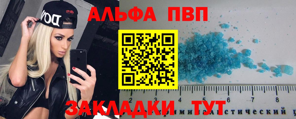 магазин продажи   A PVP кристаллы  APVP СК КРИС  APVP  Дивногорск  Вход с VPN  Альфа ПВП крисы CK 
