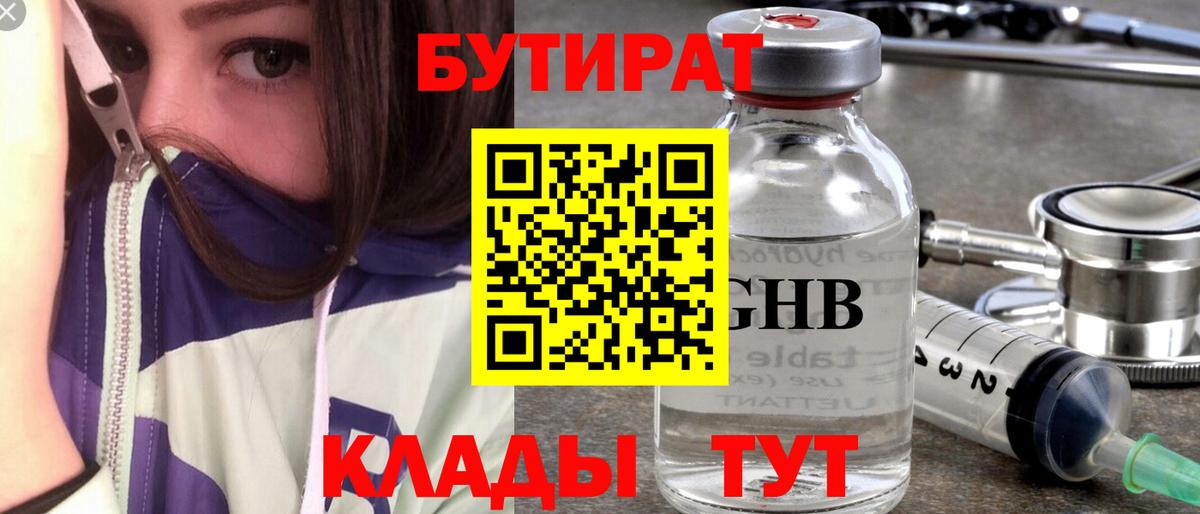 Дивногорск  БУТИРАТ оксибутират  Вход с VPN 