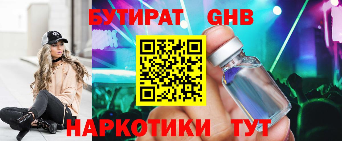Бутират 99% Дивногорск