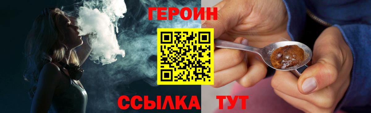 Героин белый  Вход с VPN  ГЕРОИН  Дивногорск 