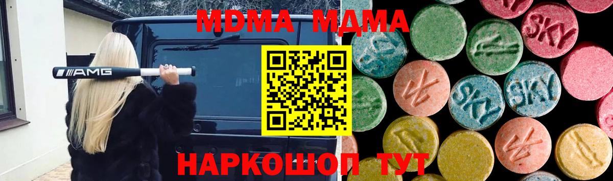 Дивногорск  МДМА crystal  Вход с VPN  MDMA  MDMA Molly 
