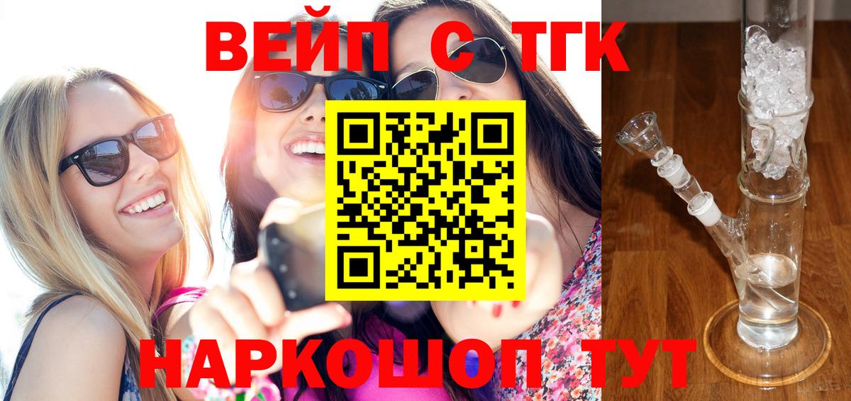 ТГК вейп с тгк  Вход с VPN  Дистиллят ТГК Wax  Дивногорск 
